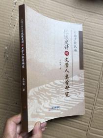 云南少数民族迁徙史诗的文学人类学研究（全新）