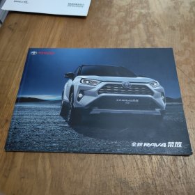 一汽丰田 全新RAV4荣放 宣传册