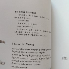 我爱跳舞