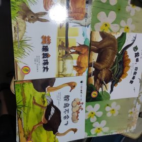 奇趣大自然系列 9本