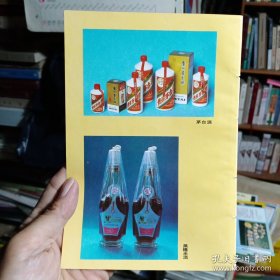 贵州茅台酒，黑糯米酒，都匀毛尖茶，花溪刺梨酒，80年代广告彩页一张
