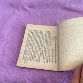 坚决打退资产阶级的猖狂进攻 第一辑