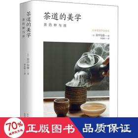 茶道的美学