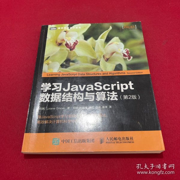 学习JavaScript数据结构与算法 第2版