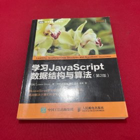 学习JavaScript数据结构与算法 第2版