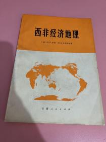 西非经济地理