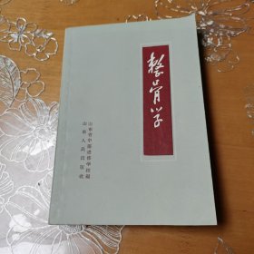 整骨学