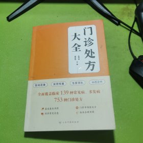 门诊处方大全