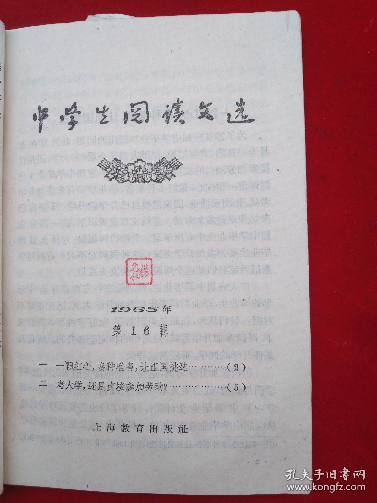 1965年《中学生阅读文选》14～23期10本