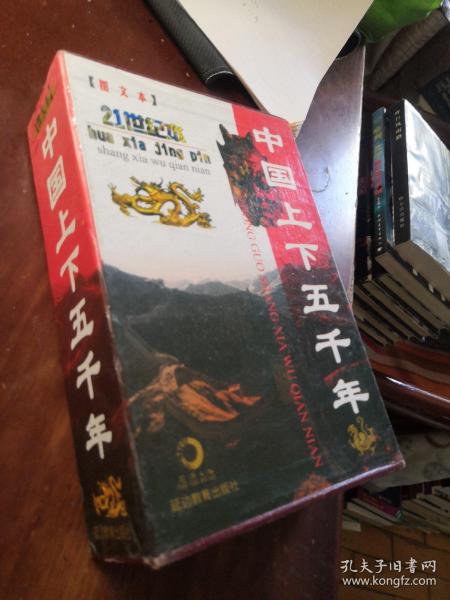 中国上下五千年:图文本（上中下 三本合售）盒装