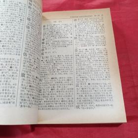 古汉语常用字字典