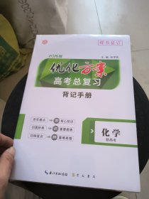 2026优化方案高考总复习，化学样书，新高考