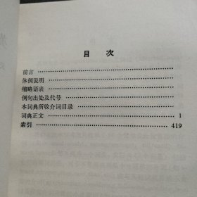 英语介词用法词典