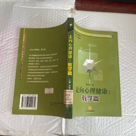 走向心理健康  教学篇