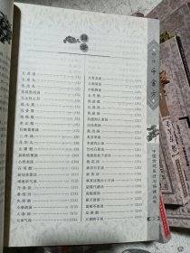 正版 中国传统医疗与保健丛书【全6册】 百草良方. 饮食易忌. 偏方大全. 本草纲目.千金方.常见病自诊自疗. 6册合售 一版一印