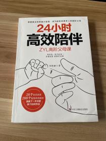 24小时高效陪伴