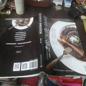 零基础做西餐