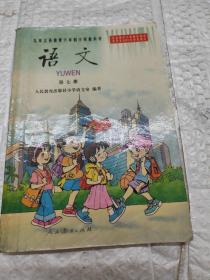 九年义务教育六年制小学教科书  语文.第七册