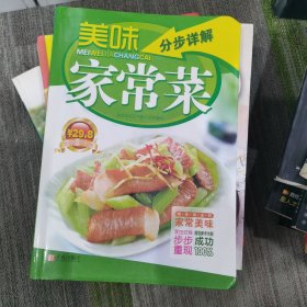 美味家常菜分步详解