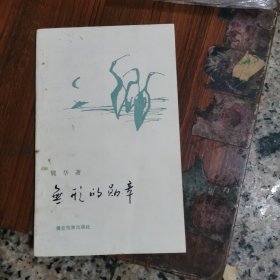 无形的勋章（魏华，签名本