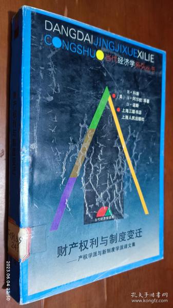 财产权利与制度变迁 : 产权学派与新制度学派译文集