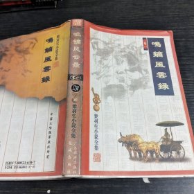 鸣镝风云录（卷子）