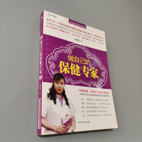 做自己的保健專家