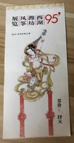 浙江门票门券-杭州西湖花港公园风筝展4元