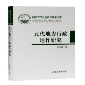 元代地方行政运作研究——以黑水城文献为中心