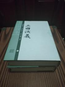 三国演义-毛宗岗评本(全二册)