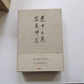 巜器美神完》十《选中之选》精装正品二册合售
