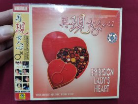 《再现女人心》CD，全新未拆封。