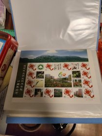 福建林业职业技术学院60周年纪念个性化邮票（版票）