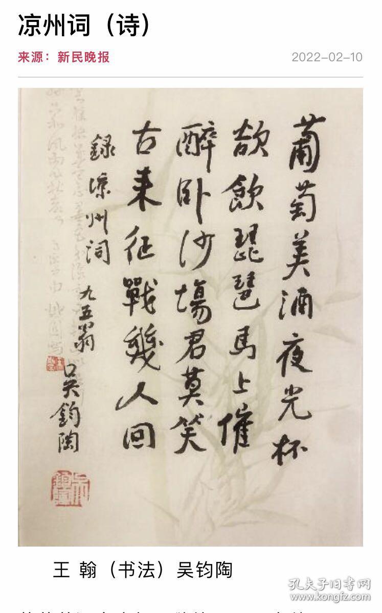 中国著名翻译家诗人吴钧陶 亲笔书法钤印宣字帖