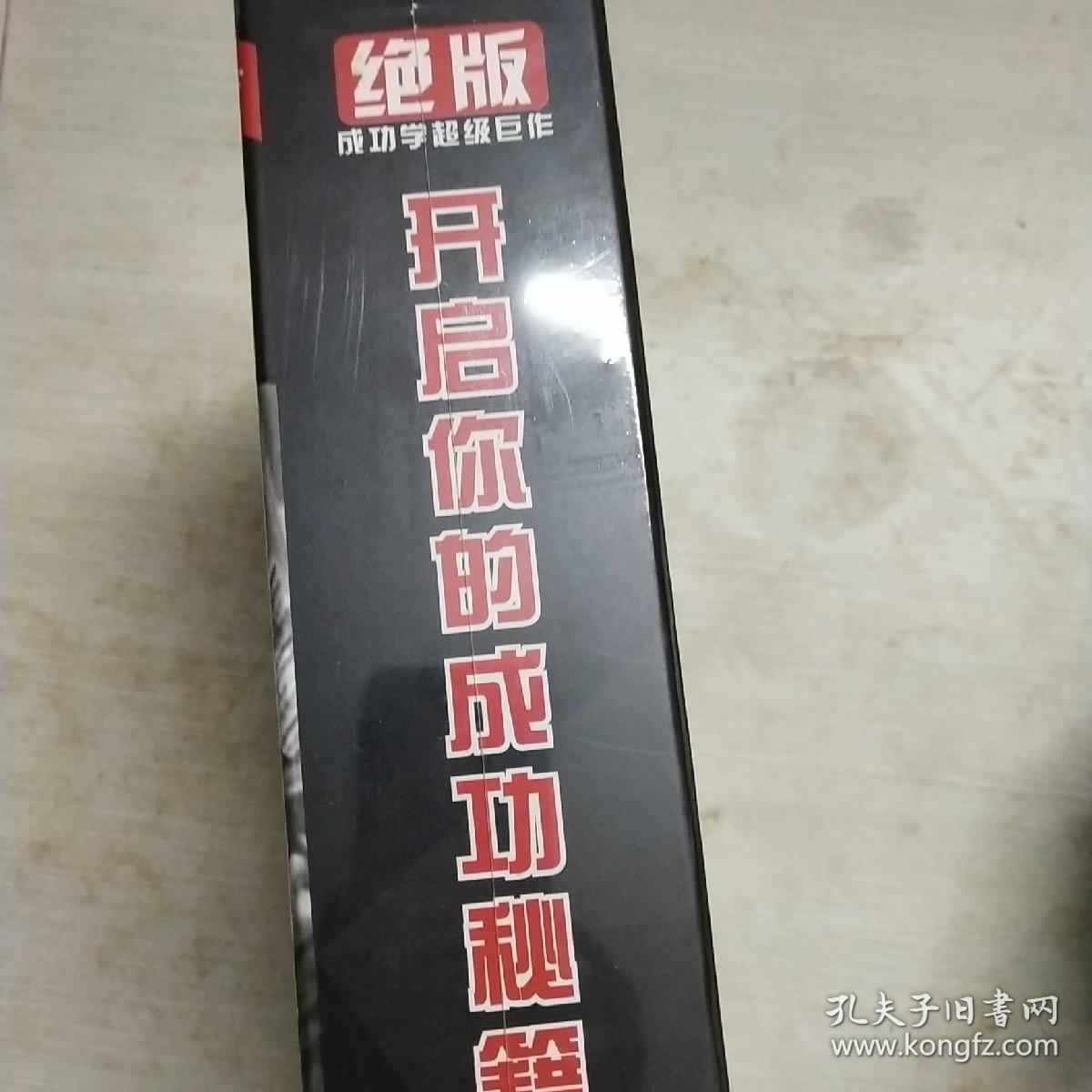 开启你的成功秘籍(陈安之资料合集)