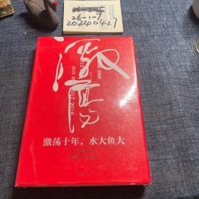 吴晓波企业史 激荡十年，水大鱼大