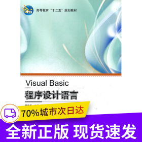 Visual_Basic程序設(shè)計(jì)語言