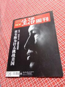 三联生活周刊2013年第11期总726期