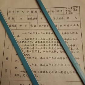 1970年陕西省出席四届全国人大代表张民华的事迹（张民华是长安县红武公社小新村大队革命委员会主任，45岁；他响应毛主席“农业学大寨”的号召，带领社员治理农田。4年来建成水利工程60个，挖排灌渠15里，平整土地300多亩，打机井16眼，治理涝地800多亩，植树35000棵，建设稻麦两熟高产田450亩，全大队粮食生产连续4年超《纲要》，亩产550斤。1969年被评为省学习毛泽东思想积极分子）