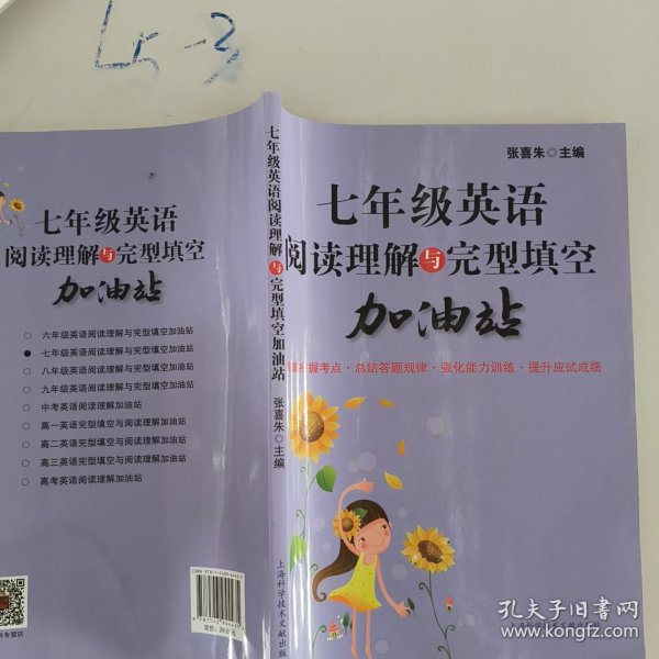 七年级英语阅读理解与完型填空加油站