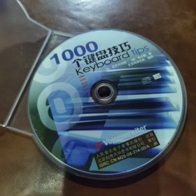 1000个键盘技巧 光盘