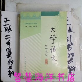 大学语文