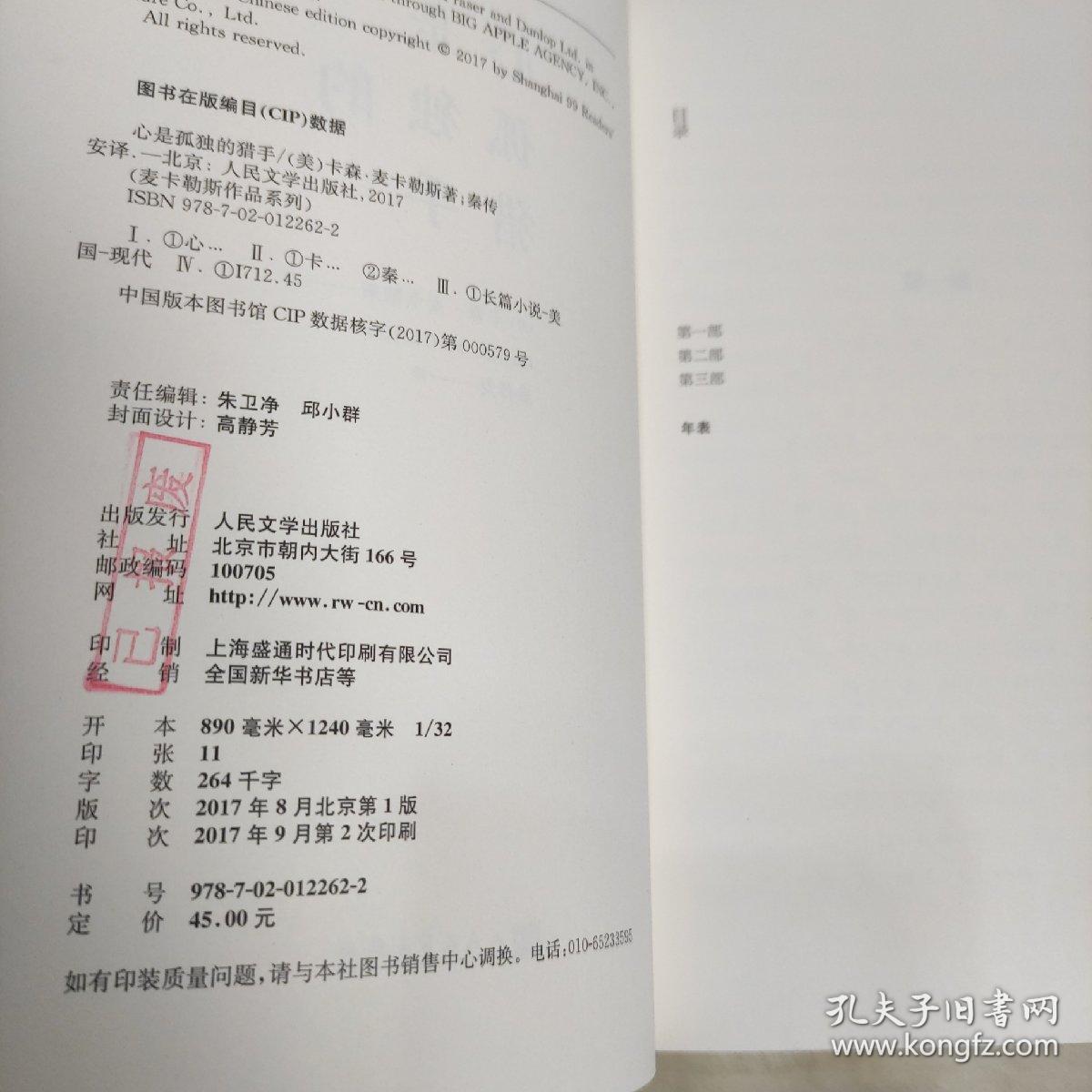 麦卡勒斯作品系列：心是孤独的猎手