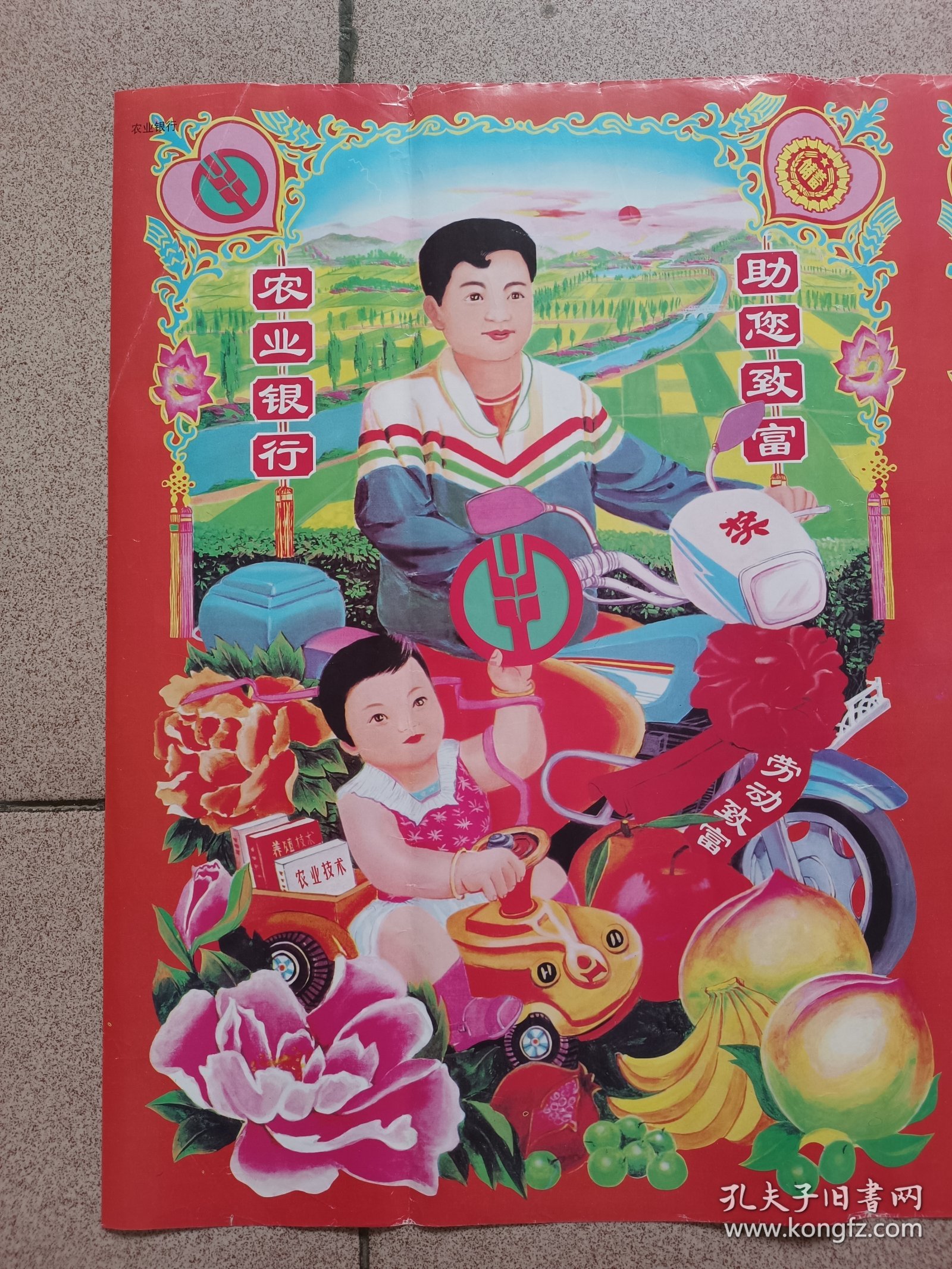 80年代末，农业银行年画门对儿（2开）