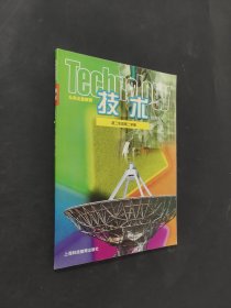 技术