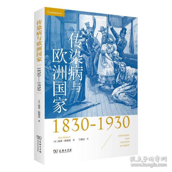 传染病与欧洲国家（1830-1930）