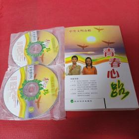 青春心路（书+4DVD）