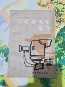 电视摄像机操作