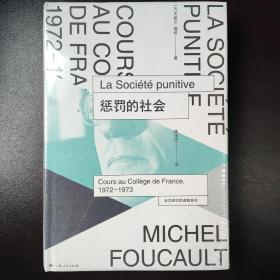 惩罚的社会：法兰西学院课程系列：1972-1973（全新未拆塑封）