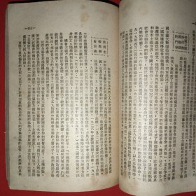 社会科学简明教程（1949年出版印刷）